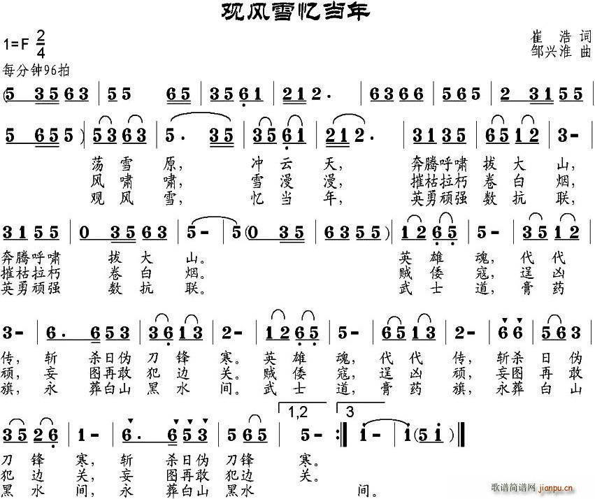 观风雪忆当年(六字歌谱)1