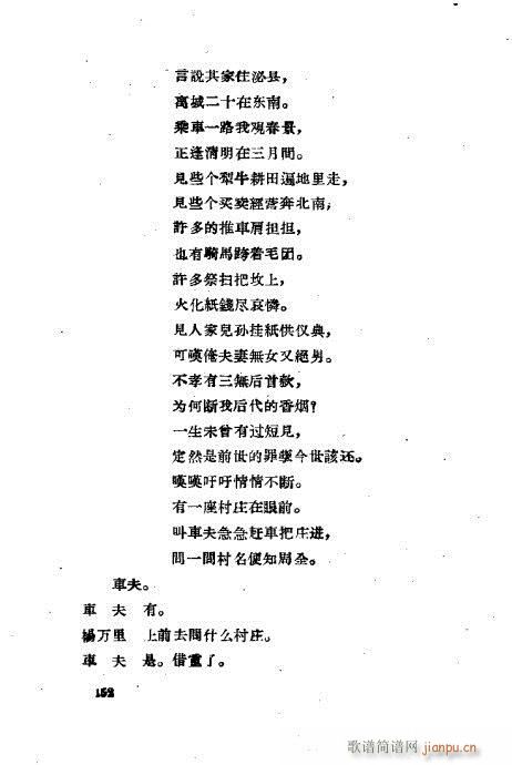 程兆才评剧剧本选121-160(十字及以上)32