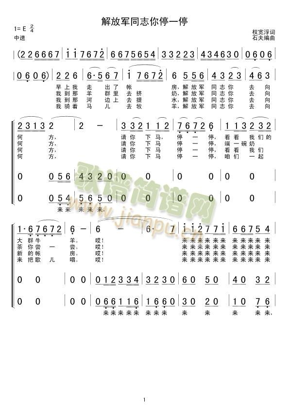 解放军同志你停一停(九字歌谱)1