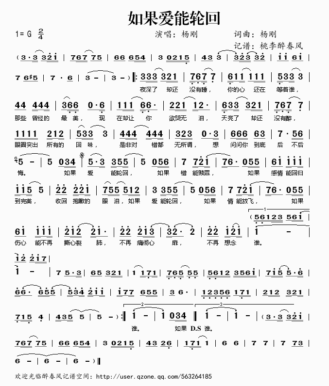 如果爱能轮回(六字歌谱)1