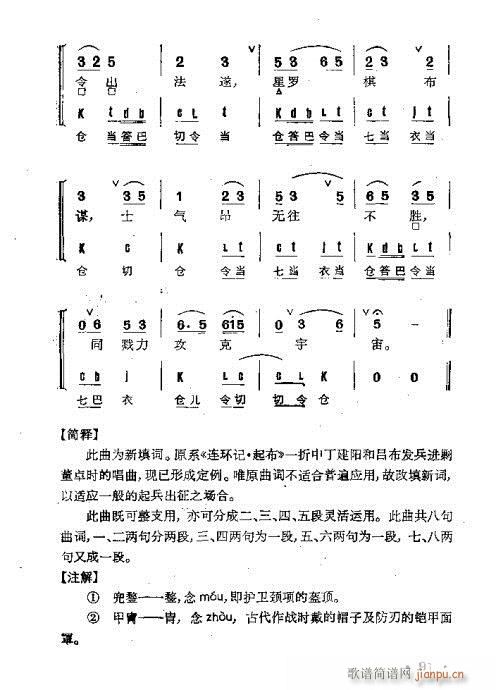 京剧群曲汇编61-100(京剧曲谱)31