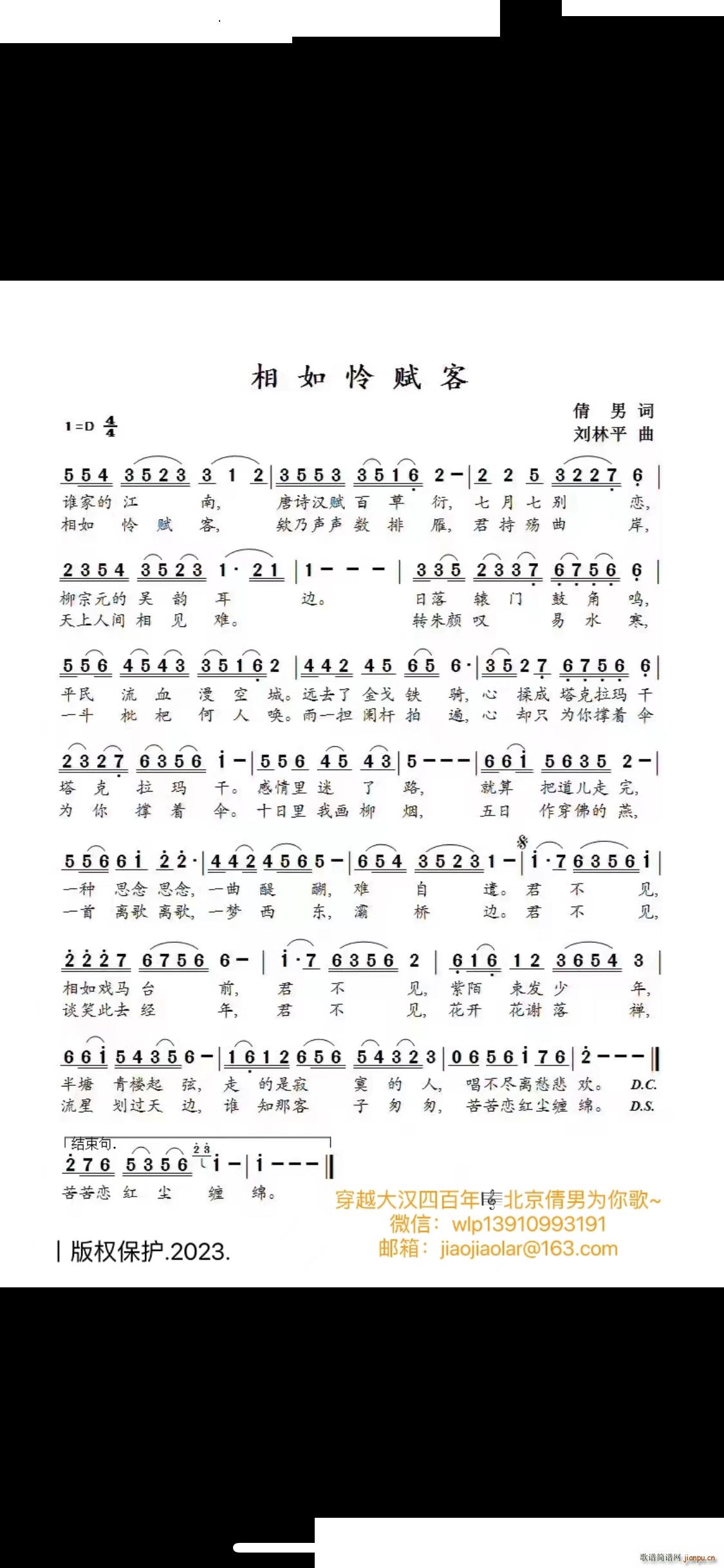 相如怜赋客(五字歌谱)1