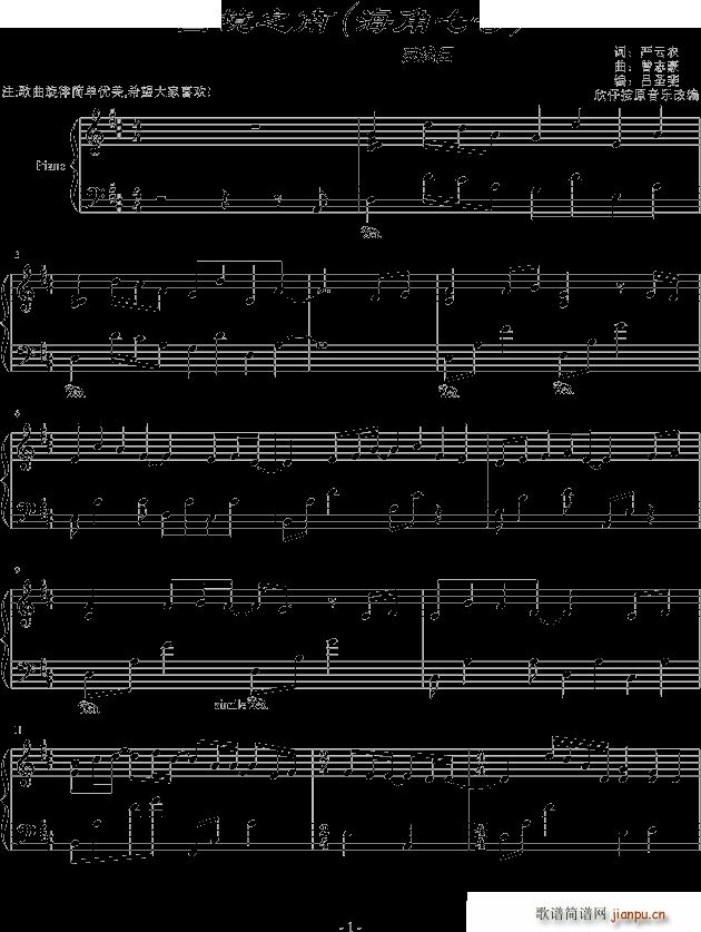 国境之南 海角七号(钢琴谱)1