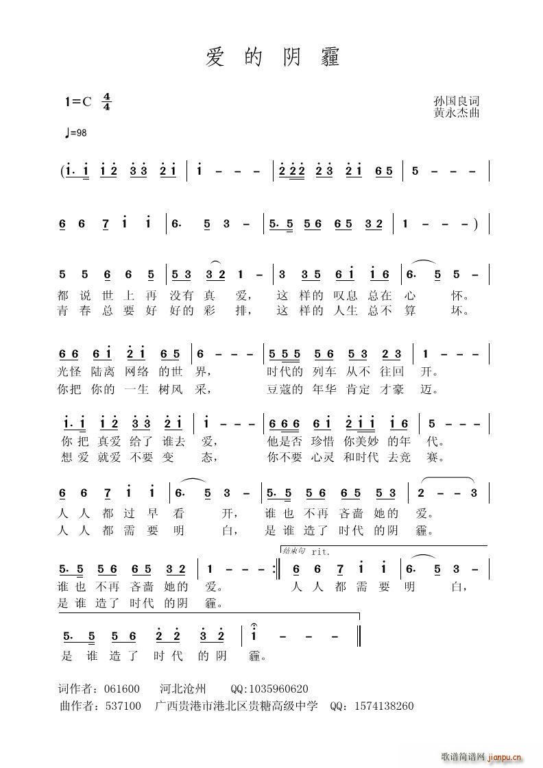 爱的阴霾 孙国良(八字歌谱)1