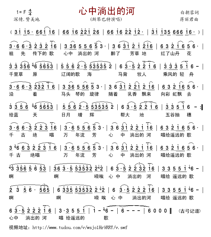 心中淌出的河(六字歌谱)1