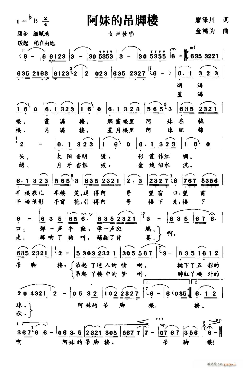 阿妹的吊脚楼(六字歌谱)1