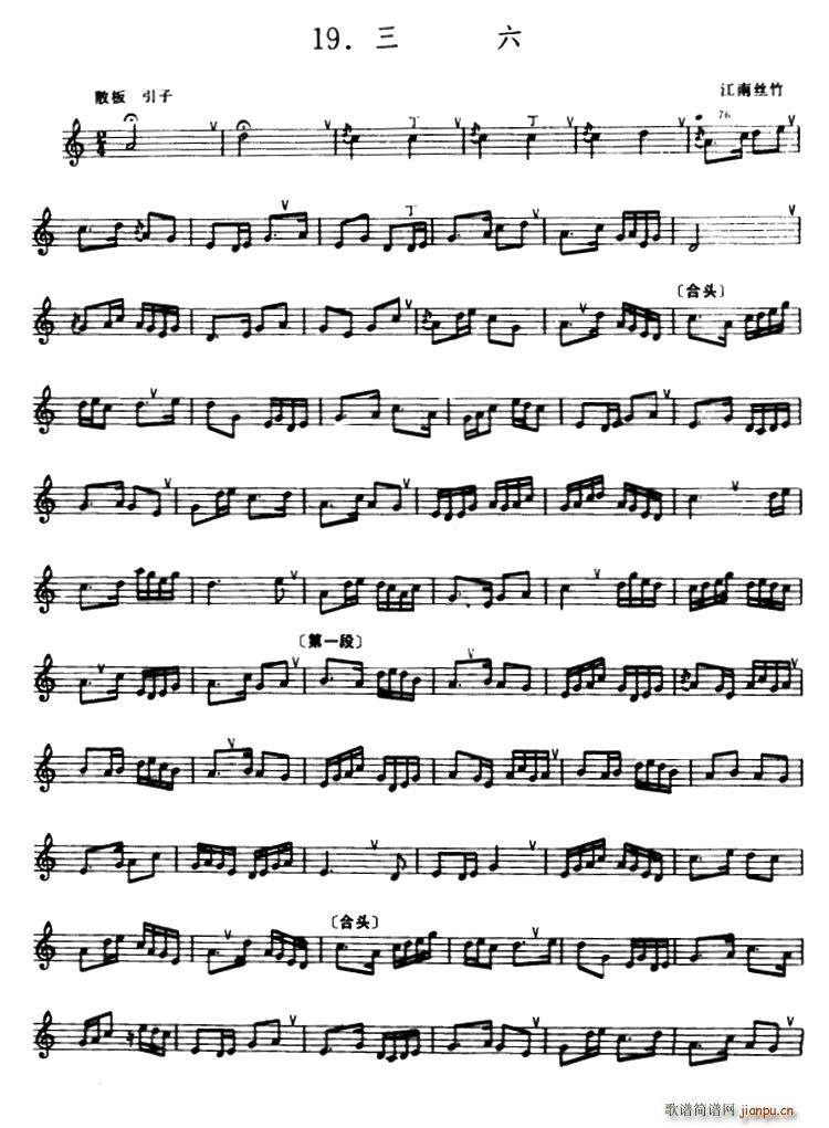 三六 箫(笛箫谱)1