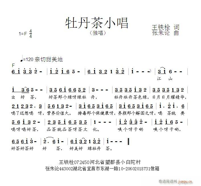 牡丹茶小唱(五字歌谱)1
