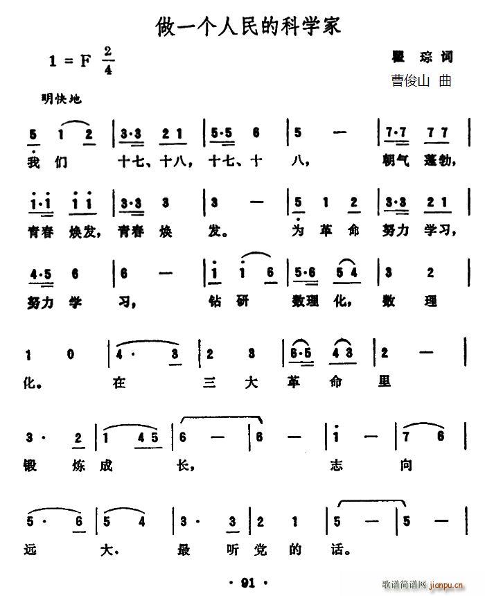 做一个人民的科学家(九字歌谱)1