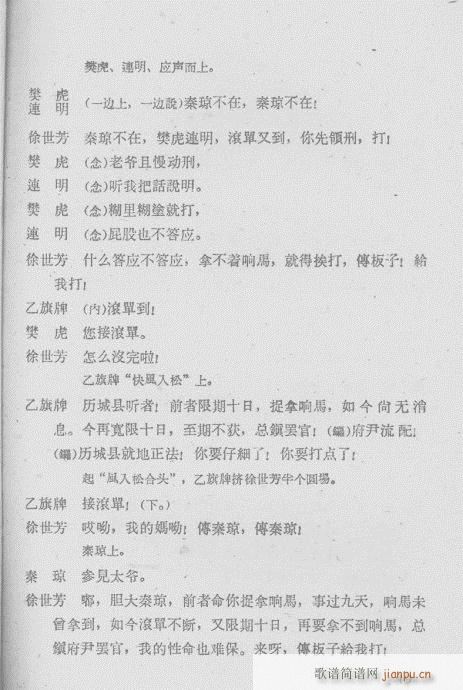 响马传(京剧曲谱)21