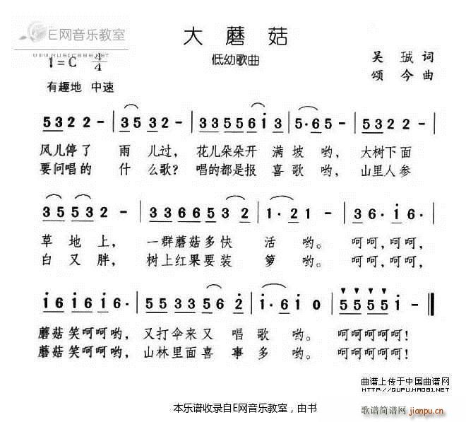 大蘑菇 少儿歌曲(八字歌谱)1