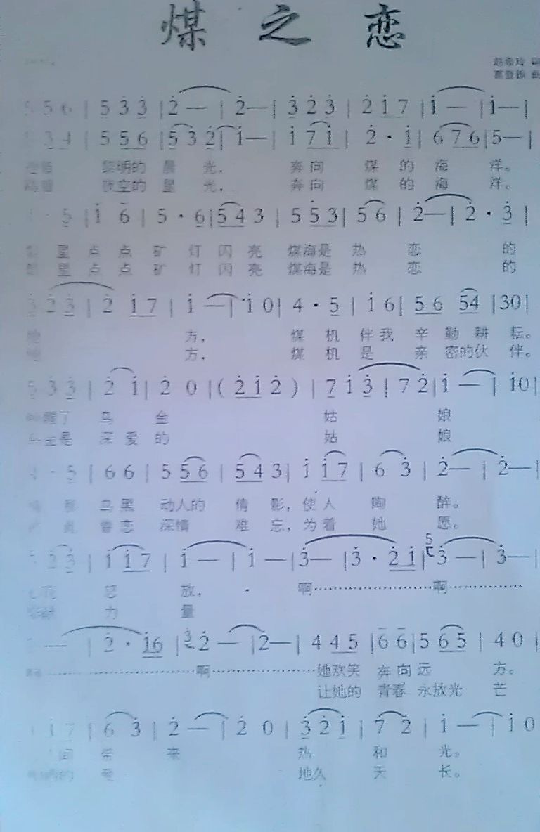 煤之恋2(四字歌谱)1