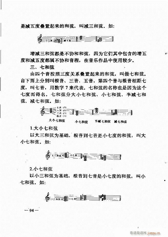 音乐简明教程 61 120(十字及以上)34