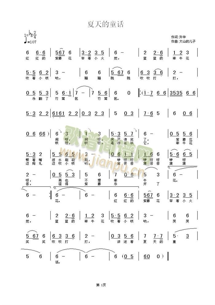 夏天的童话(五字歌谱)1