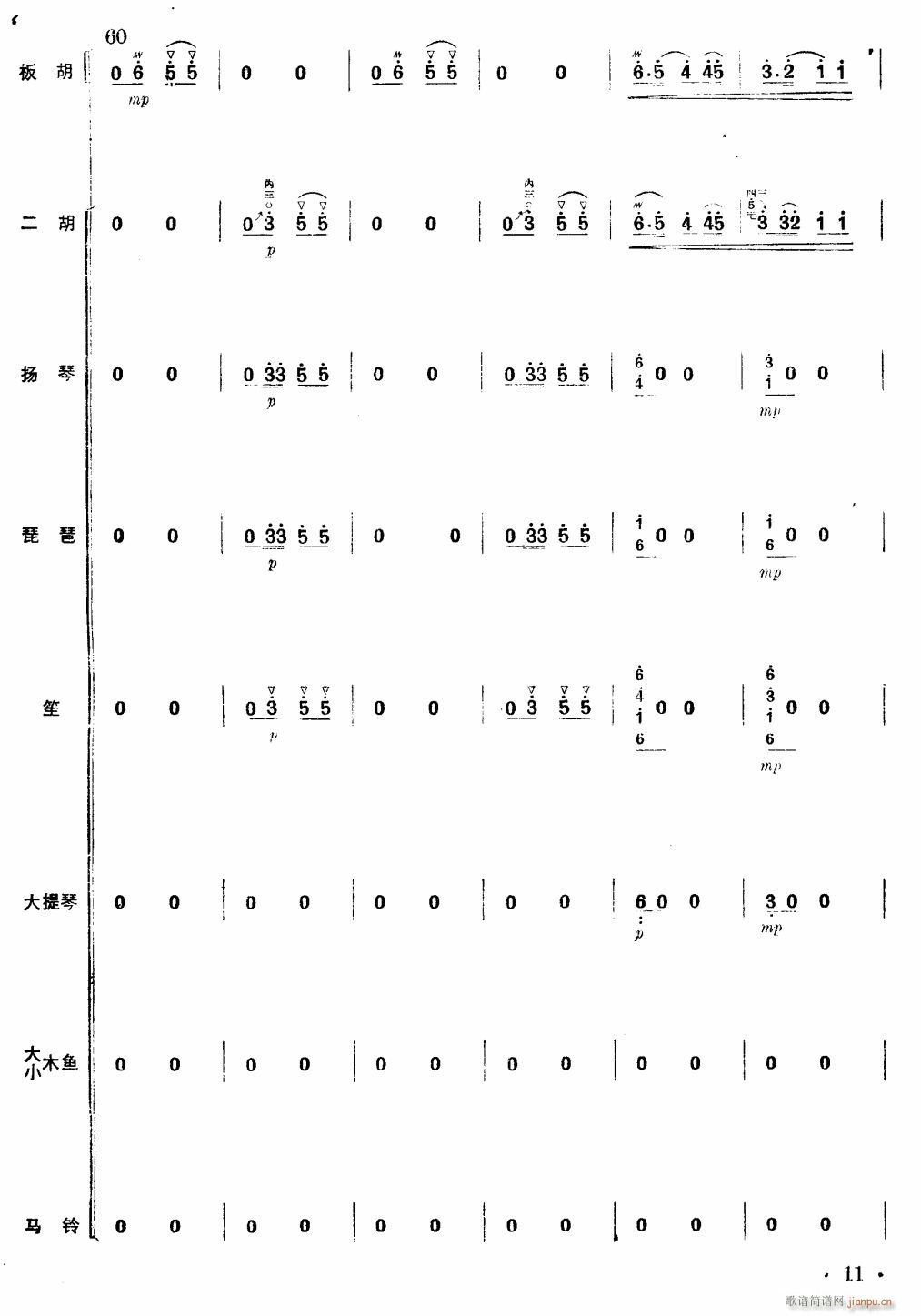 沿着社会主义大道奔前方 板胡独奏 11(总谱)1