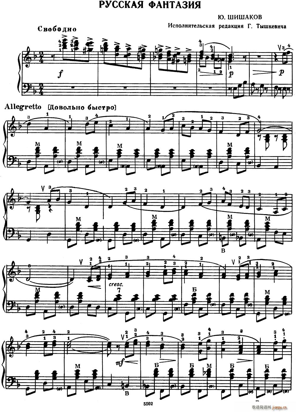 俄罗斯幻想曲(手风琴谱)1