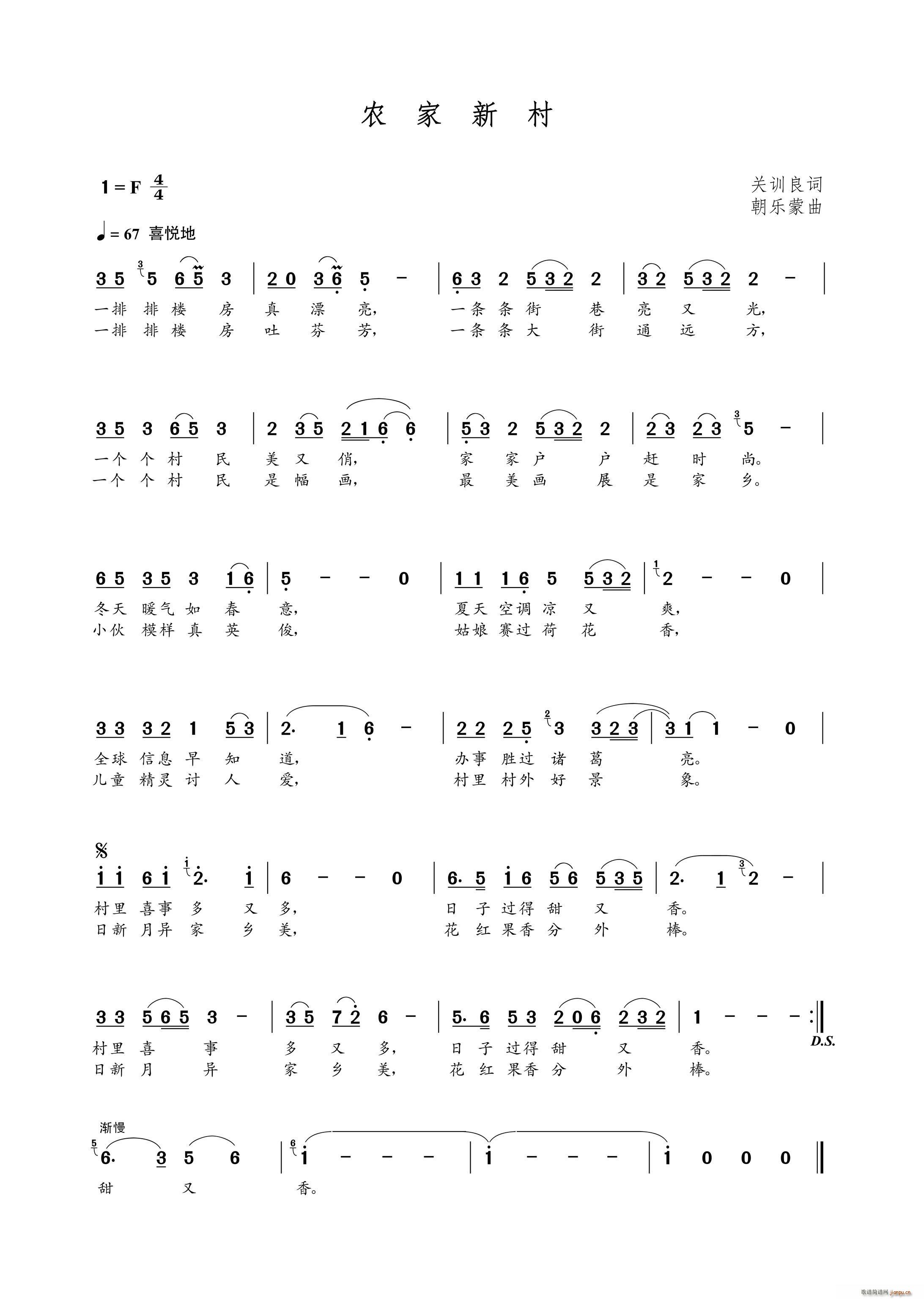 农家新村(四字歌谱)1