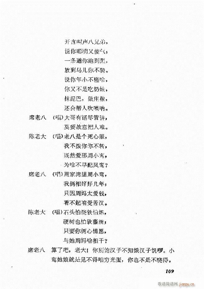 地方戏曲选编 一 61 120(十字及以上)49