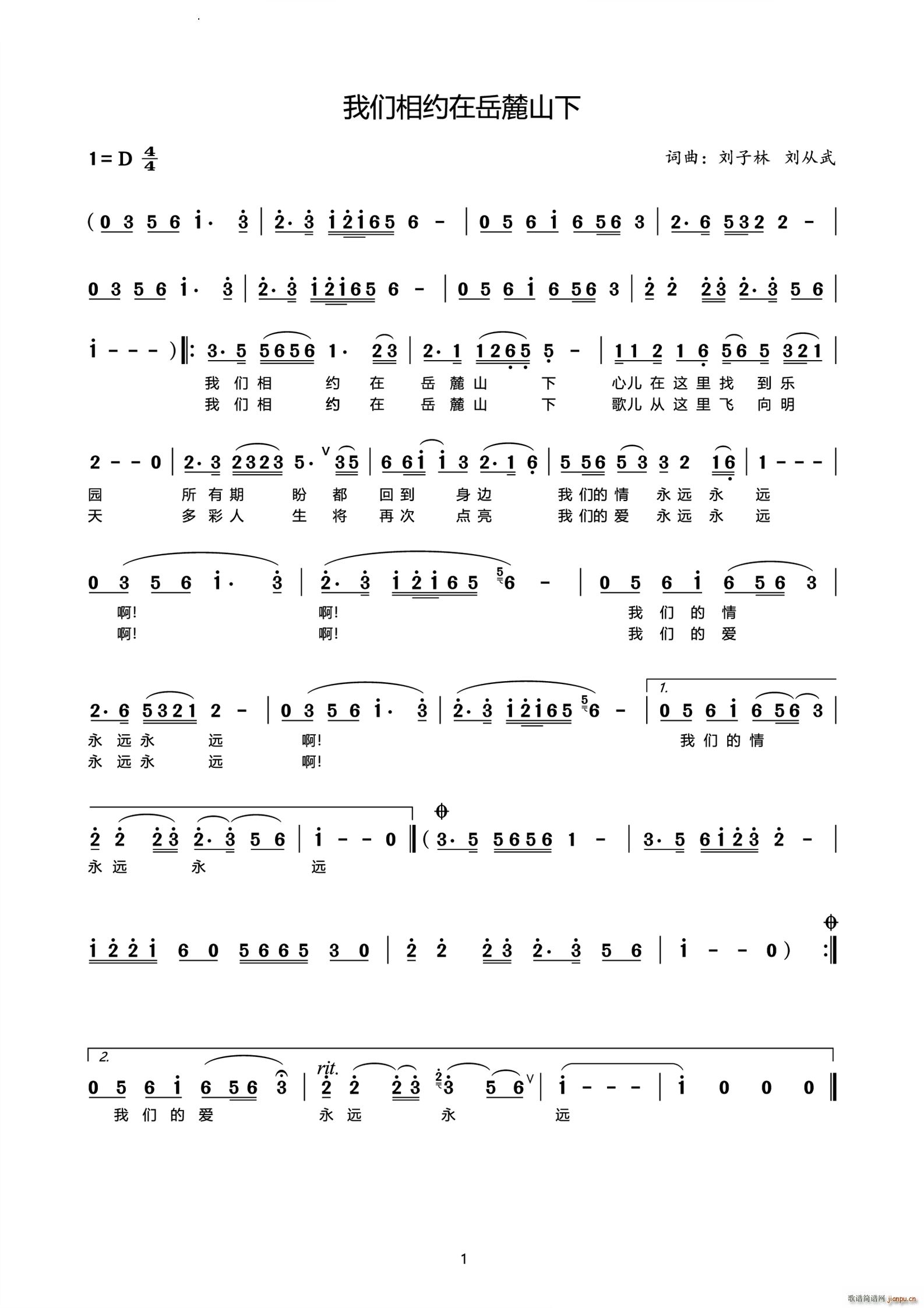 我们相约在岳麓山下(九字歌谱)1