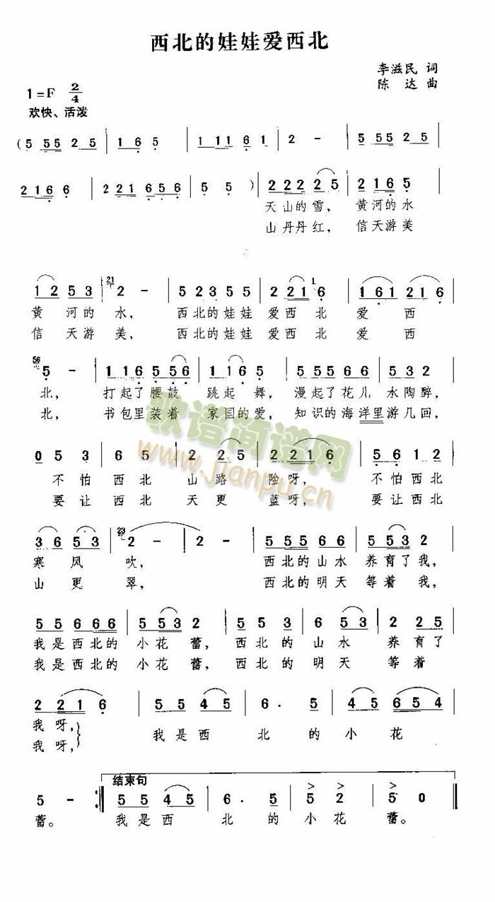 西北的娃娃爱西北(八字歌谱)1