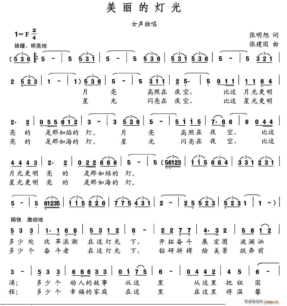 美丽的灯光(五字歌谱)1