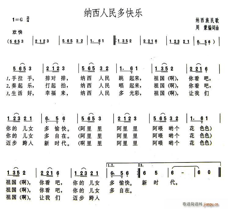 纳西人民多快乐(七字歌谱)1