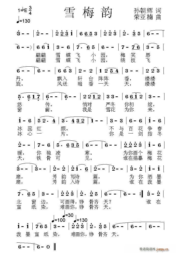 雪梅韵(三字歌谱)1