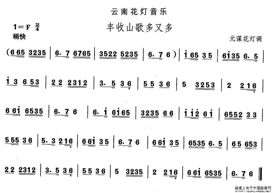 云南花灯：丰收山歌多又多(十字及以上)1