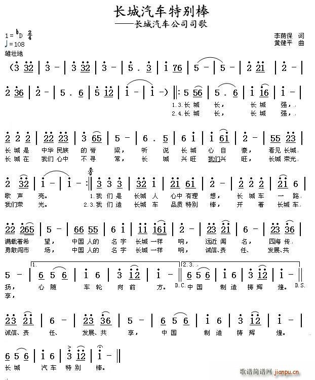 长城汽车特别棒(七字歌谱)1