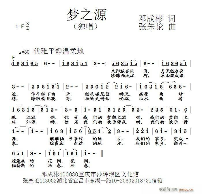 梦之源(三字歌谱)1
