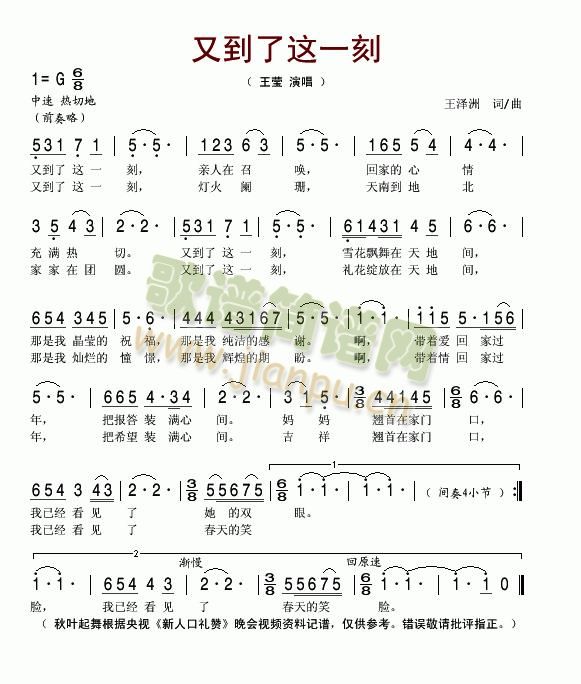 又到了这一刻(六字歌谱)1