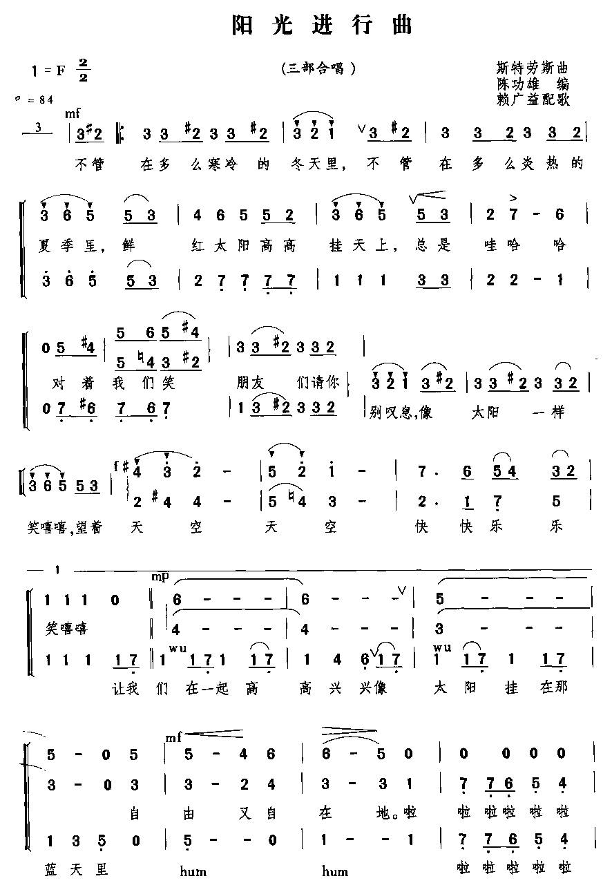 阳光进行曲（三部合唱)(十字及以上)1