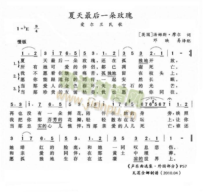 夏天里最后一朵玫瑰(九字歌谱)1