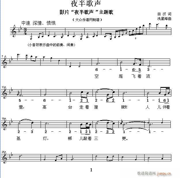 夜半歌声 田汉 词(九字歌谱)1