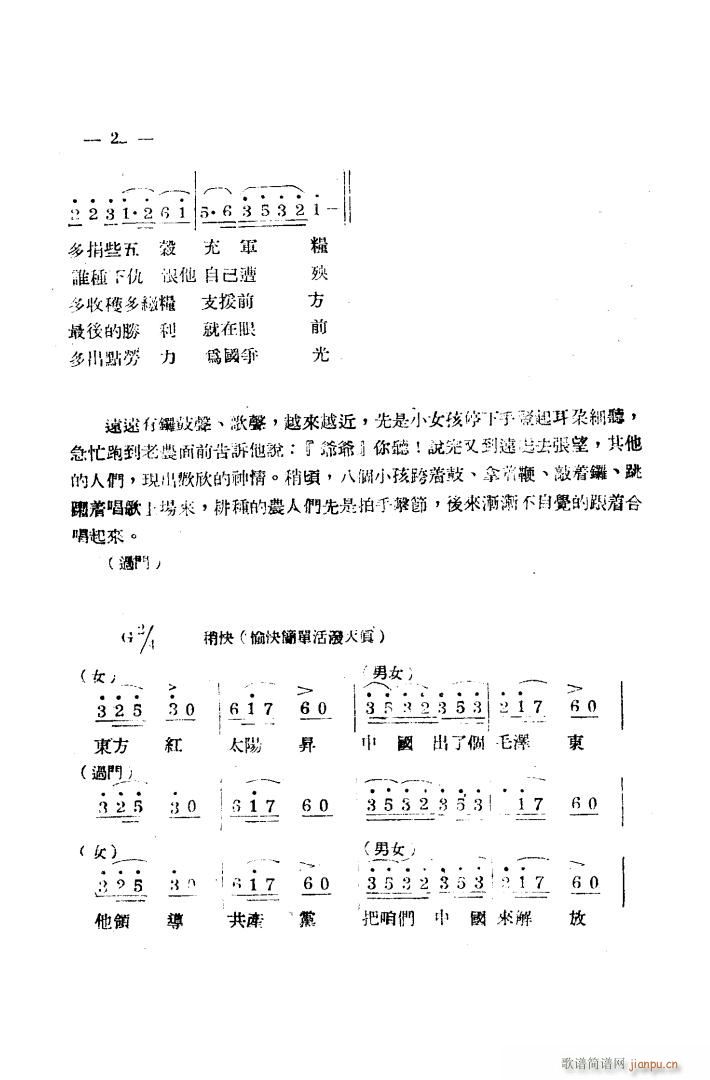 生产大合唱 完整本(九字歌谱)14