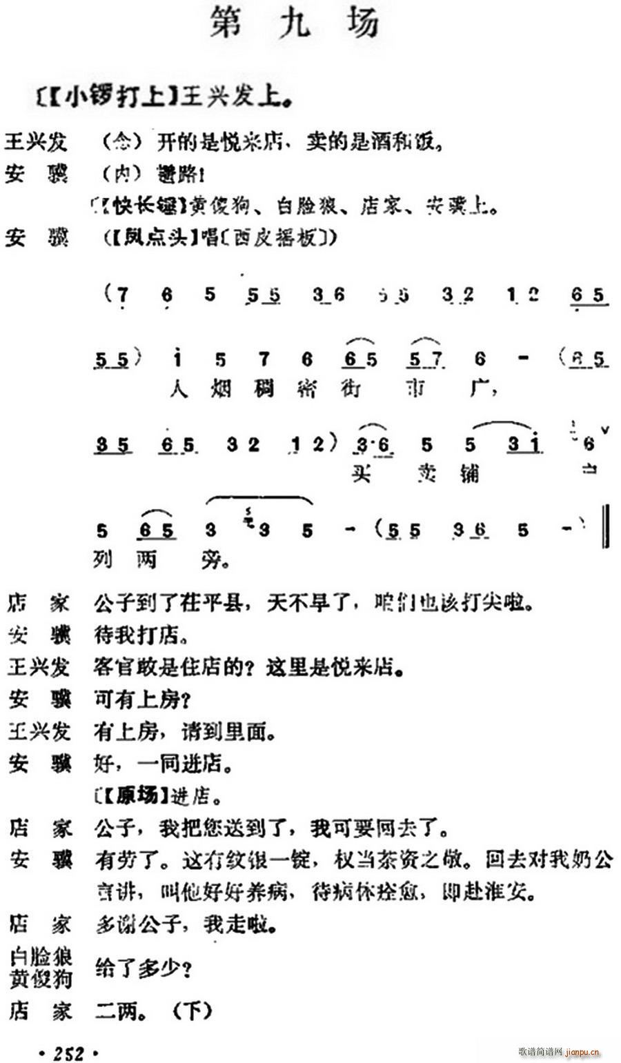 十三妹 之 悦来店 第九场 王瑶卿演出本(京剧曲谱)1