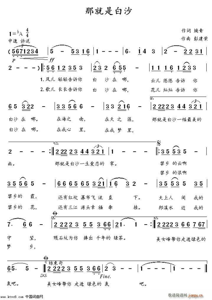 那就是白沙(五字歌谱)1