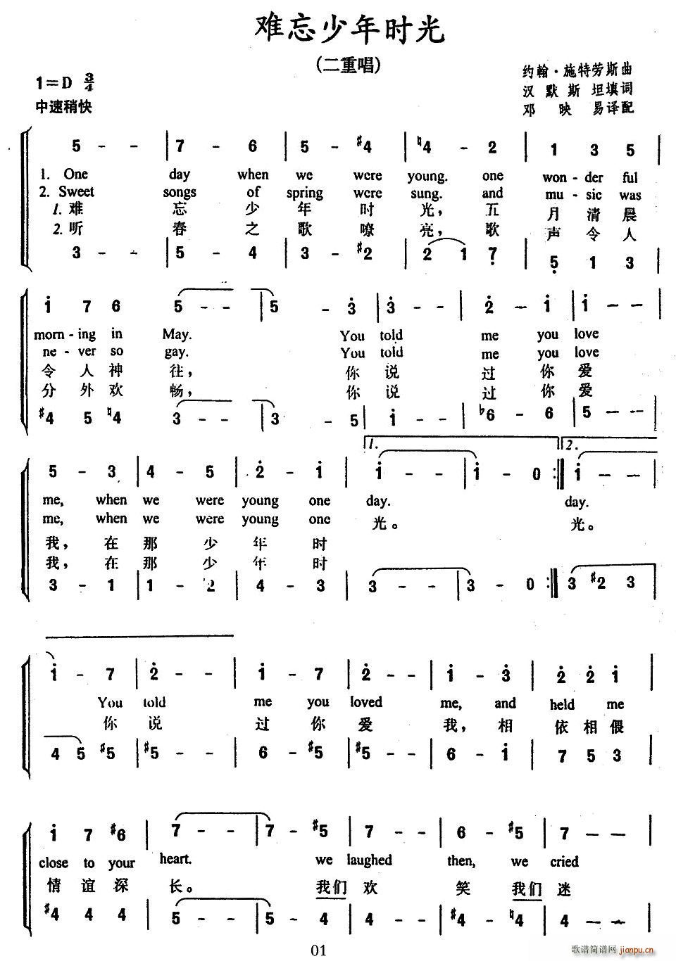 难忘少年时光(六字歌谱)1