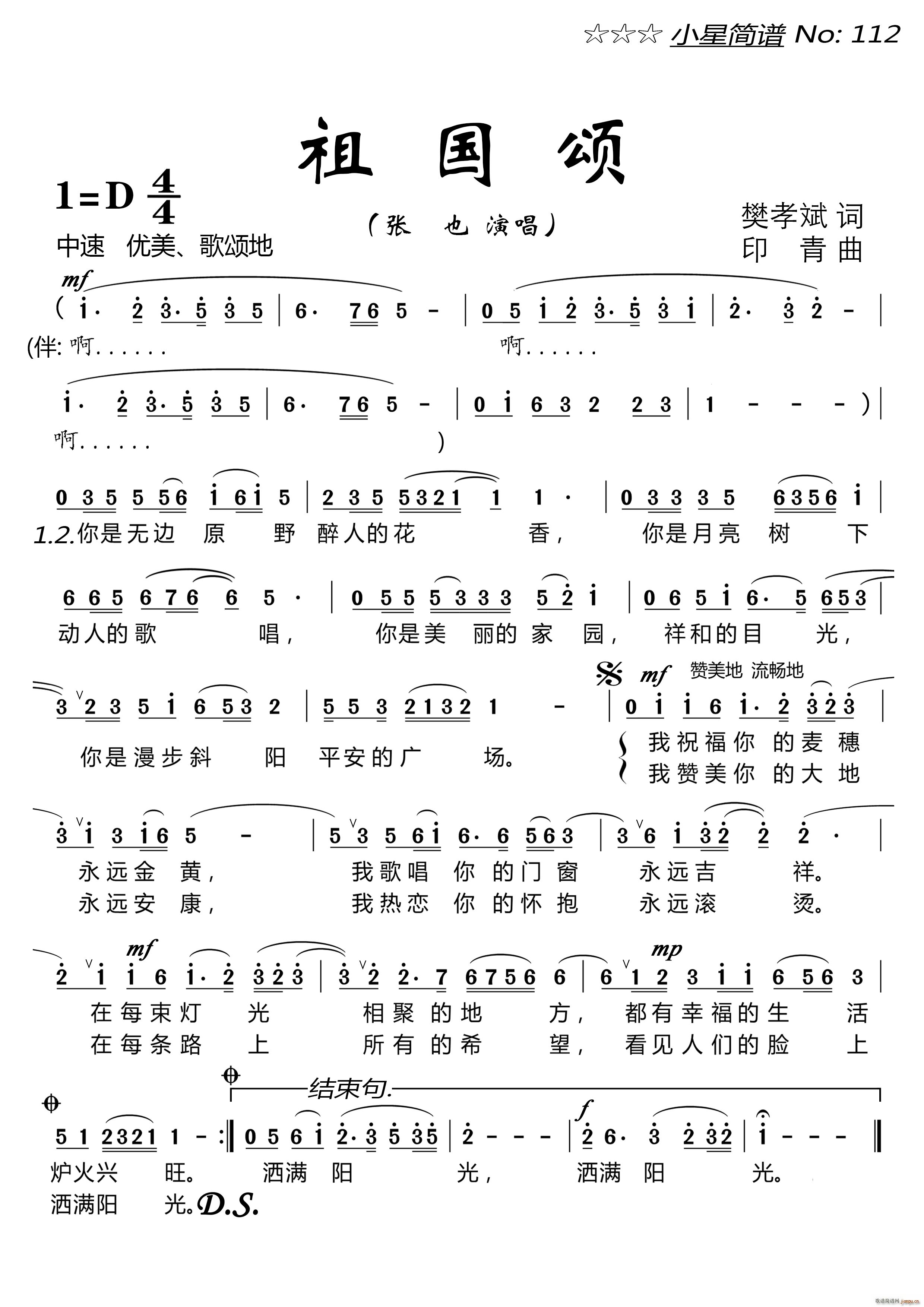 祖国颂 大字单页(八字歌谱)1
