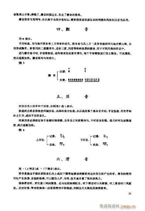 埙演奏法21-40页(十字及以上)11