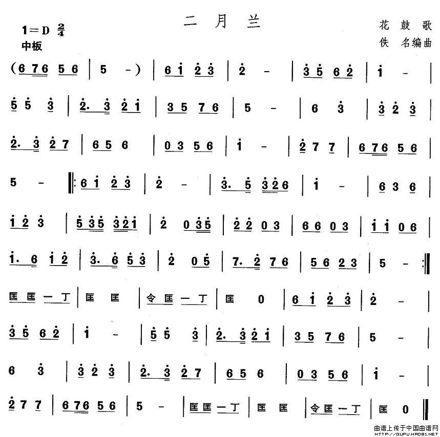 安徽花鼓灯：二月兰(九字歌谱)1