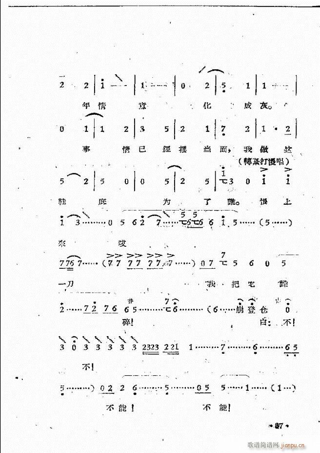 河南豫剧院现代戏唱腔选集 第三集(豫剧曲谱)39