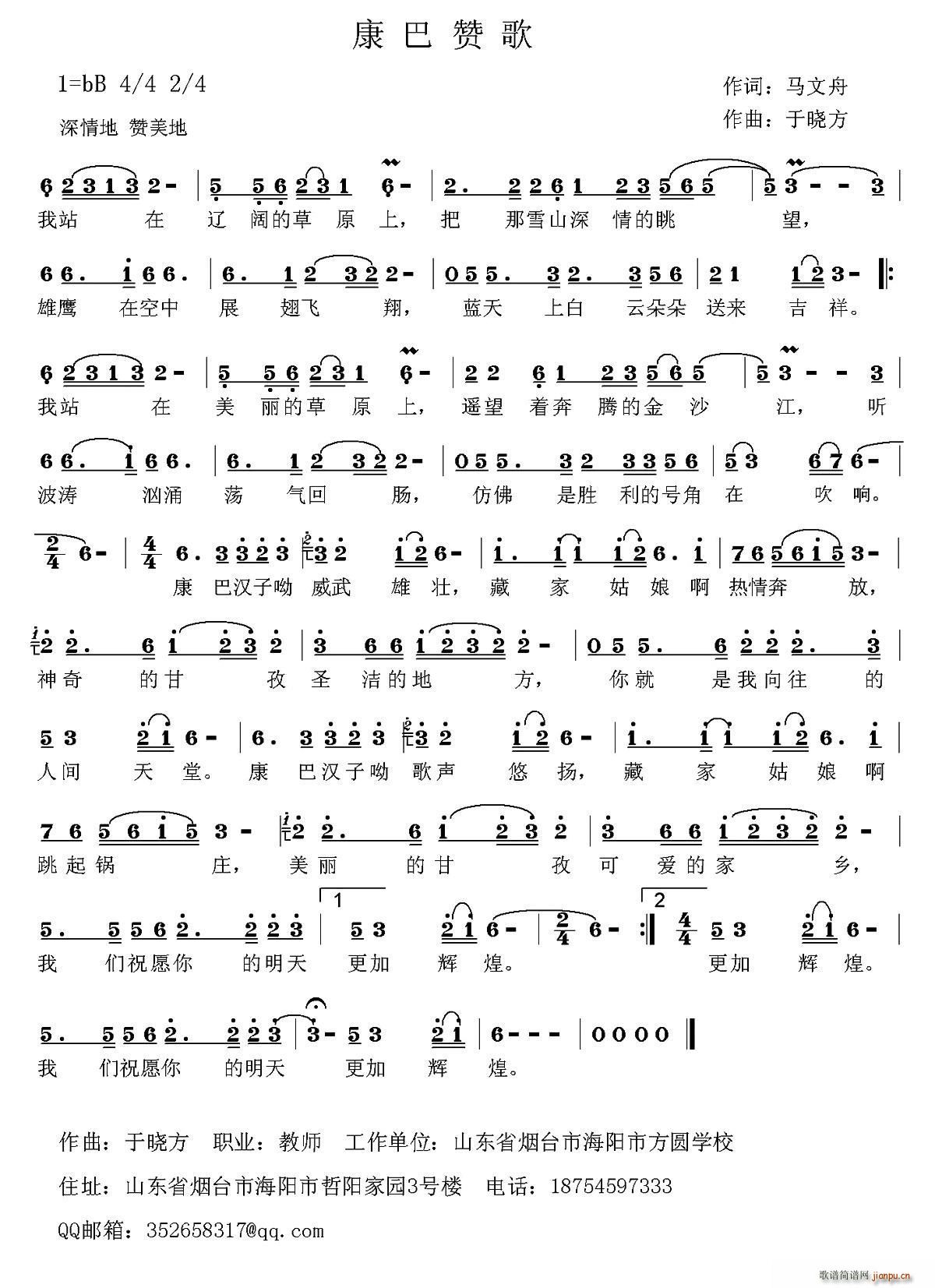 康巴赞歌(四字歌谱)1