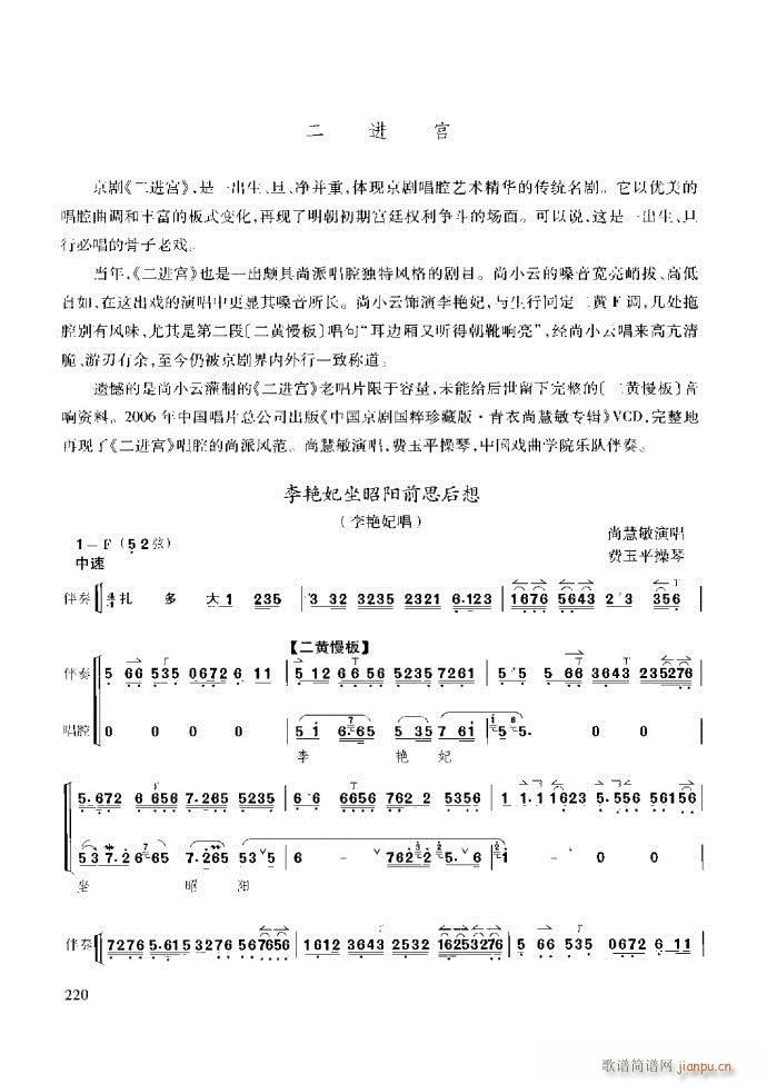 京胡演奏教程 技巧与练习181 259(十字及以上)40