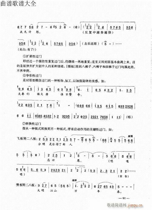 豫剧板胡演奏法81-100(豫剧曲谱)11