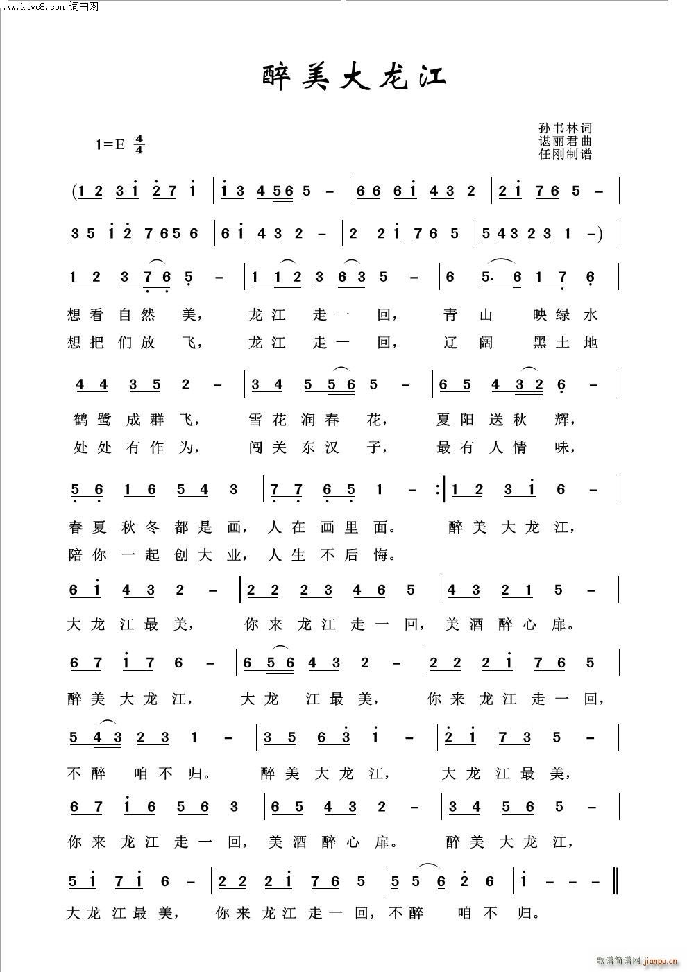 最美大龙江(五字歌谱)1