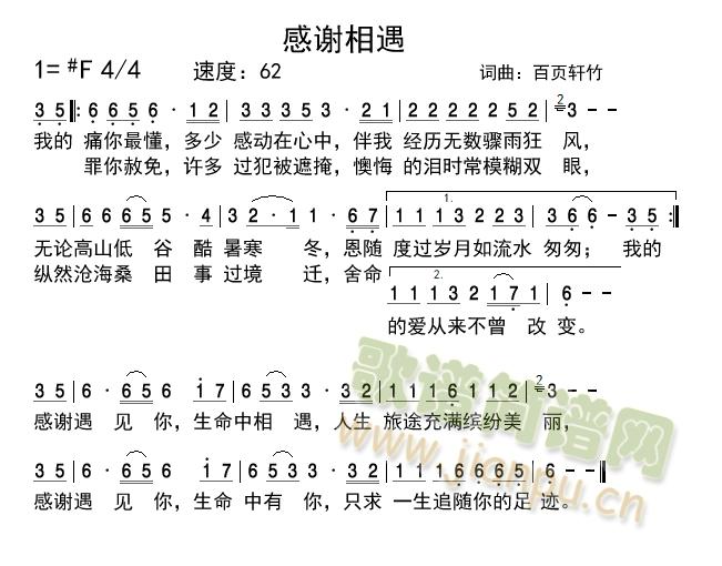 感谢相遇(四字歌谱)1