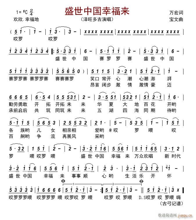 盛世中国幸福来(七字歌谱)1