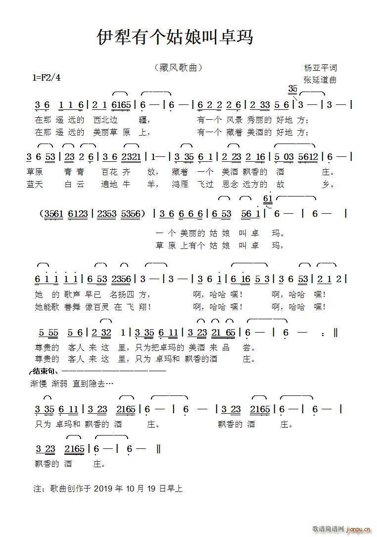 伊犁有个姑娘叫卓玛 张延道曲(十字及以上)1