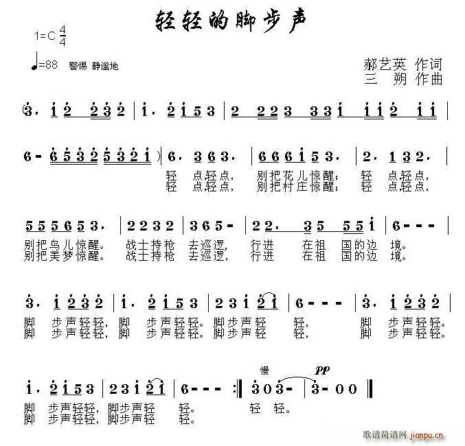 轻轻的脚步声(六字歌谱)1